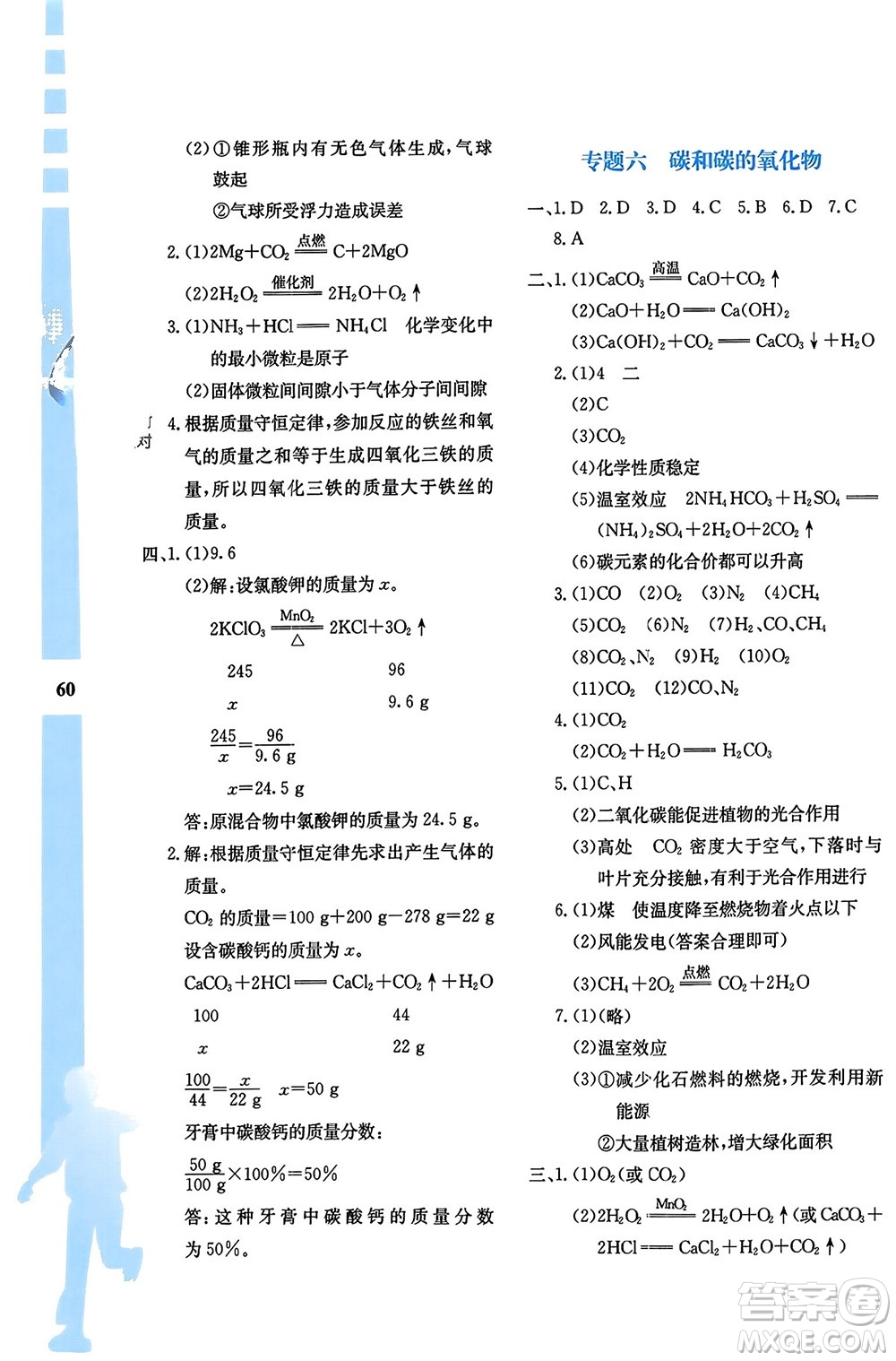 陜西人民教育出版社2024陜教出品寒假作業(yè)九年級化學人教版A版參考答案