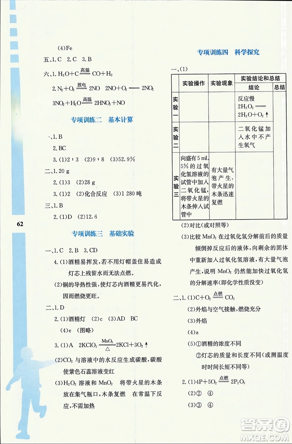 陜西人民教育出版社2024陜教出品寒假作業(yè)九年級化學人教版A版參考答案