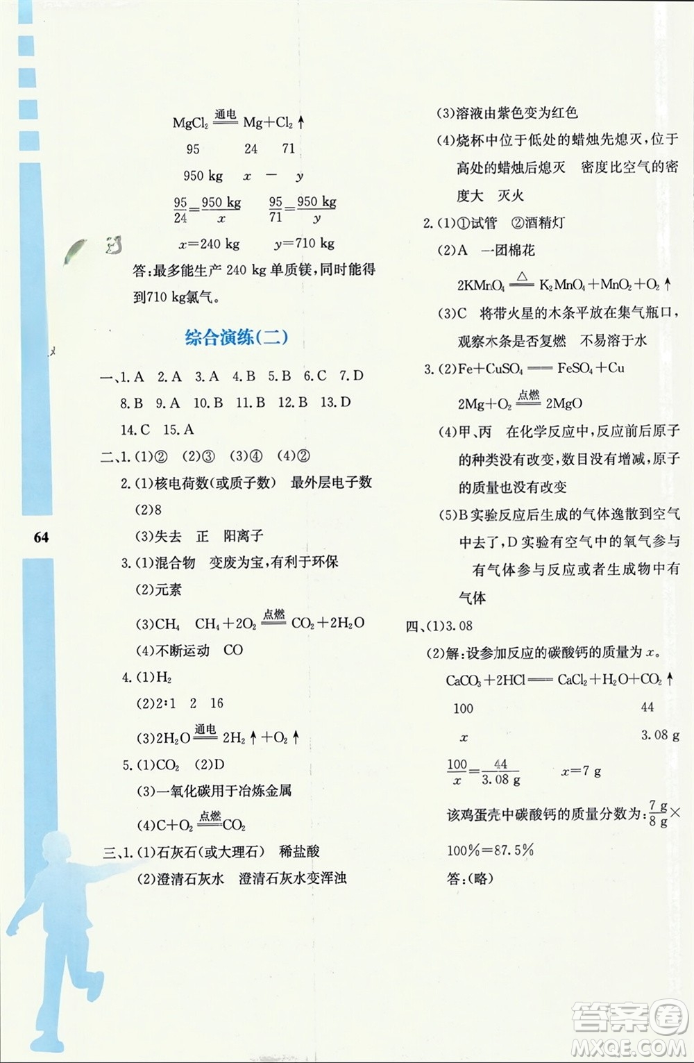 陜西人民教育出版社2024陜教出品寒假作業(yè)九年級化學人教版A版參考答案