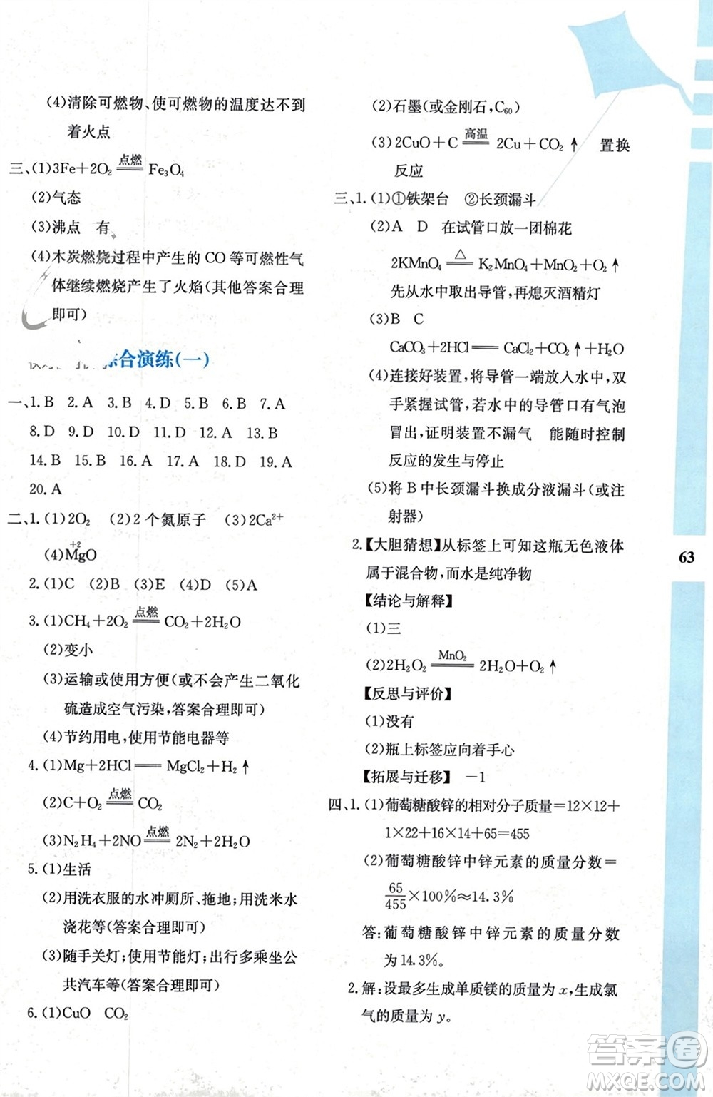 陜西人民教育出版社2024陜教出品寒假作業(yè)九年級化學人教版A版參考答案