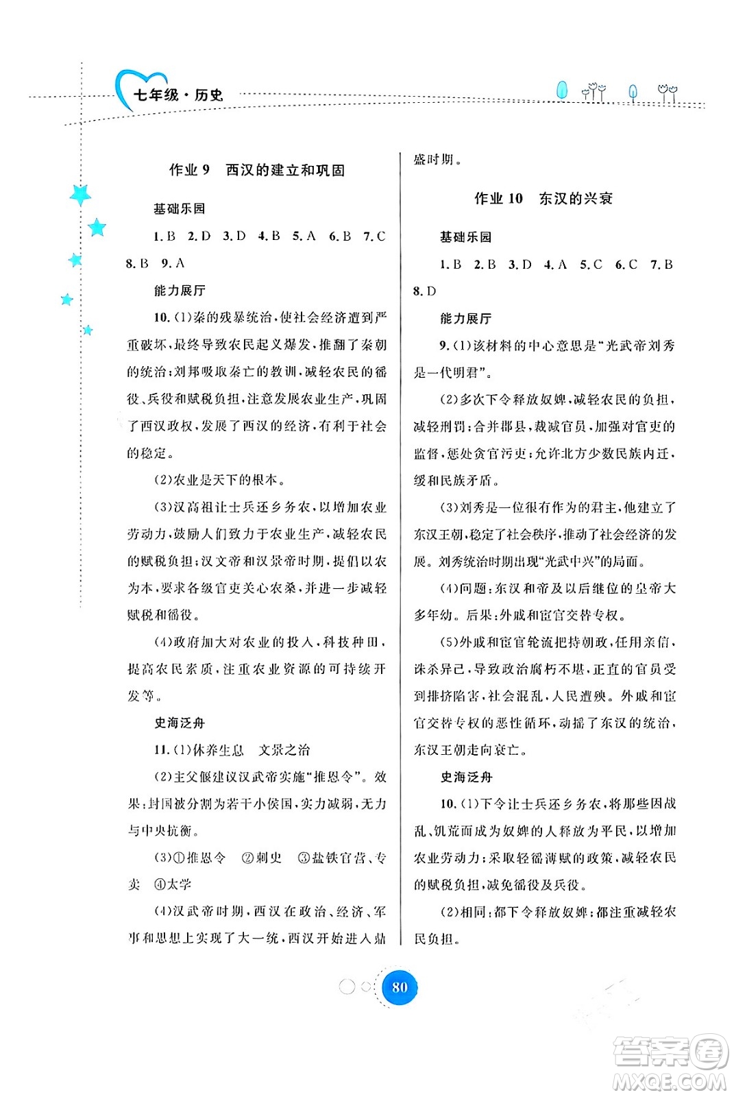 內(nèi)蒙古教育出版社2024寒假作業(yè)七年級(jí)歷史通用版答案