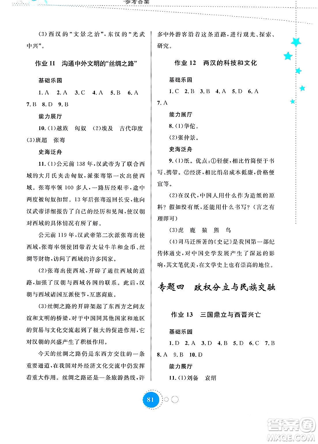 內(nèi)蒙古教育出版社2024寒假作業(yè)七年級(jí)歷史通用版答案