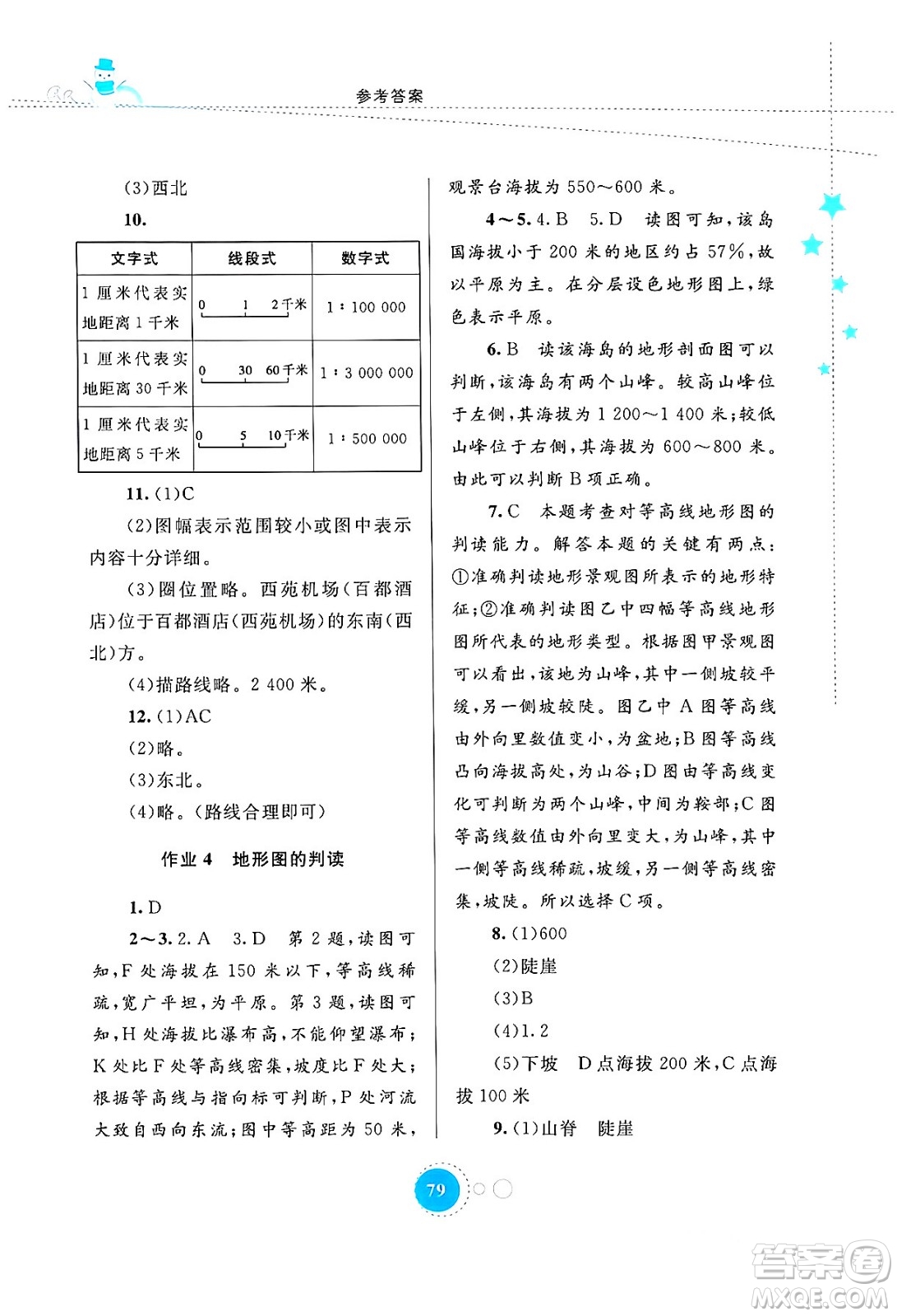 內蒙古教育出版社2024寒假作業(yè)七年級地理通用版答案