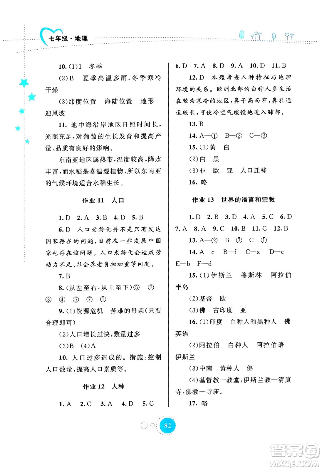 內蒙古教育出版社2024寒假作業(yè)七年級地理通用版答案