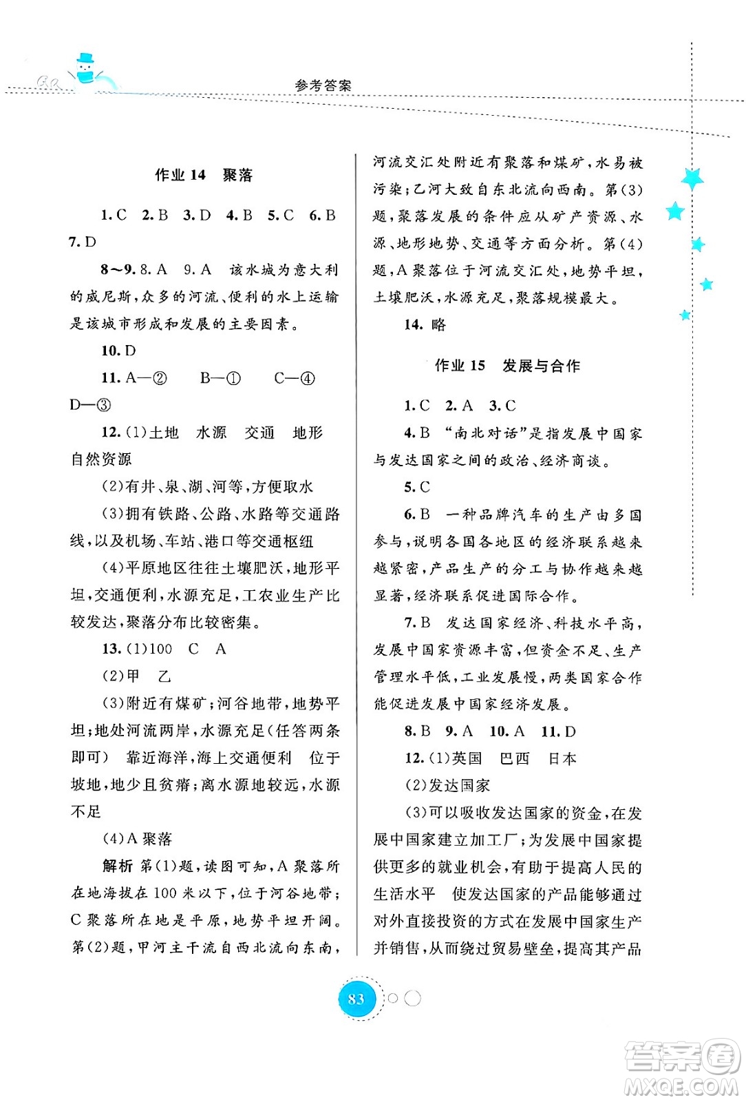 內蒙古教育出版社2024寒假作業(yè)七年級地理通用版答案