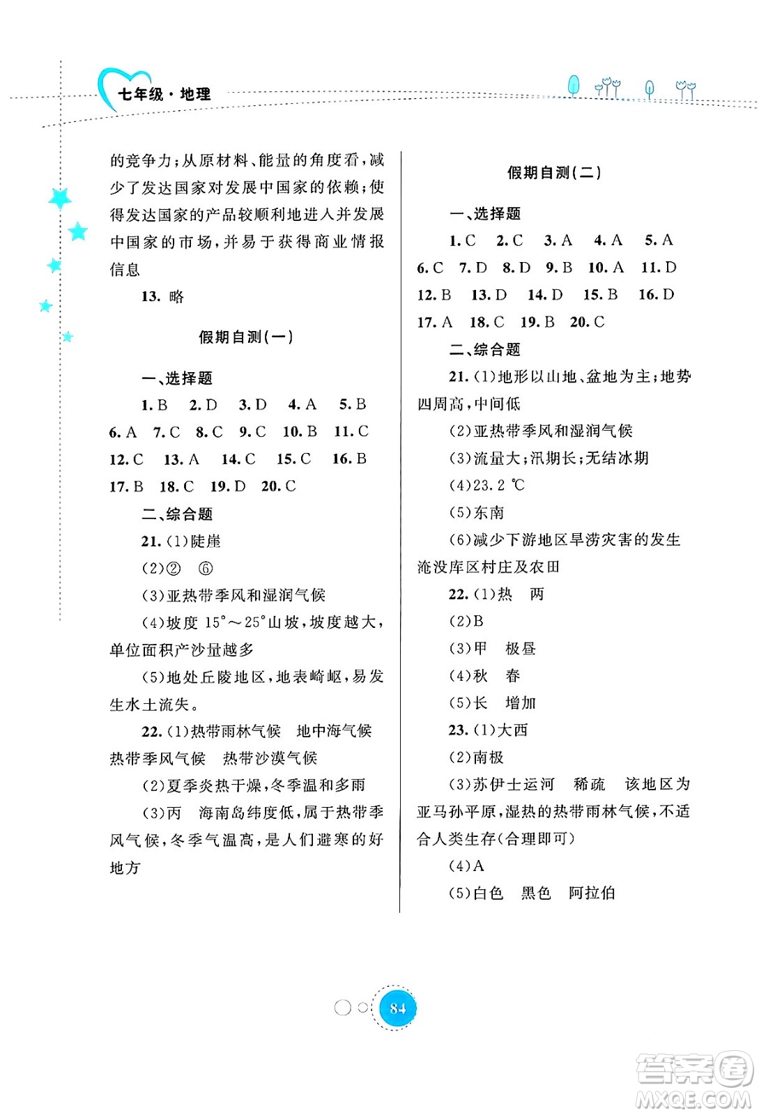 內蒙古教育出版社2024寒假作業(yè)七年級地理通用版答案