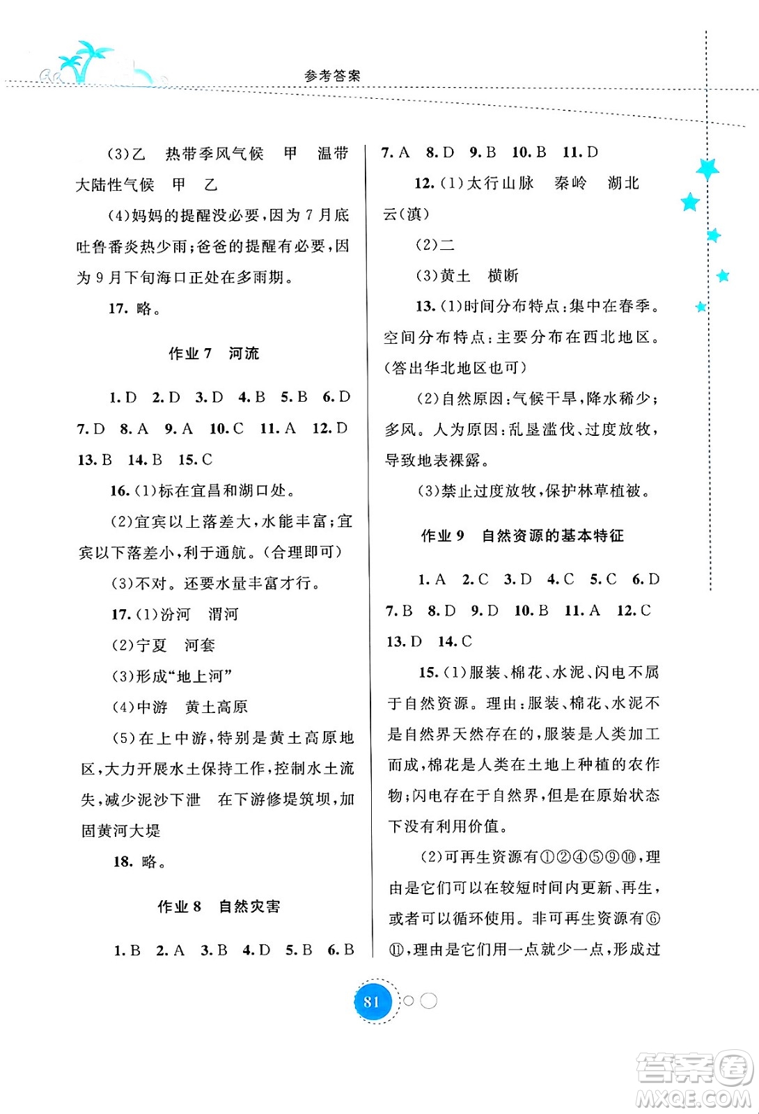 內(nèi)蒙古教育出版社2024寒假作業(yè)八年級地理通用版答案