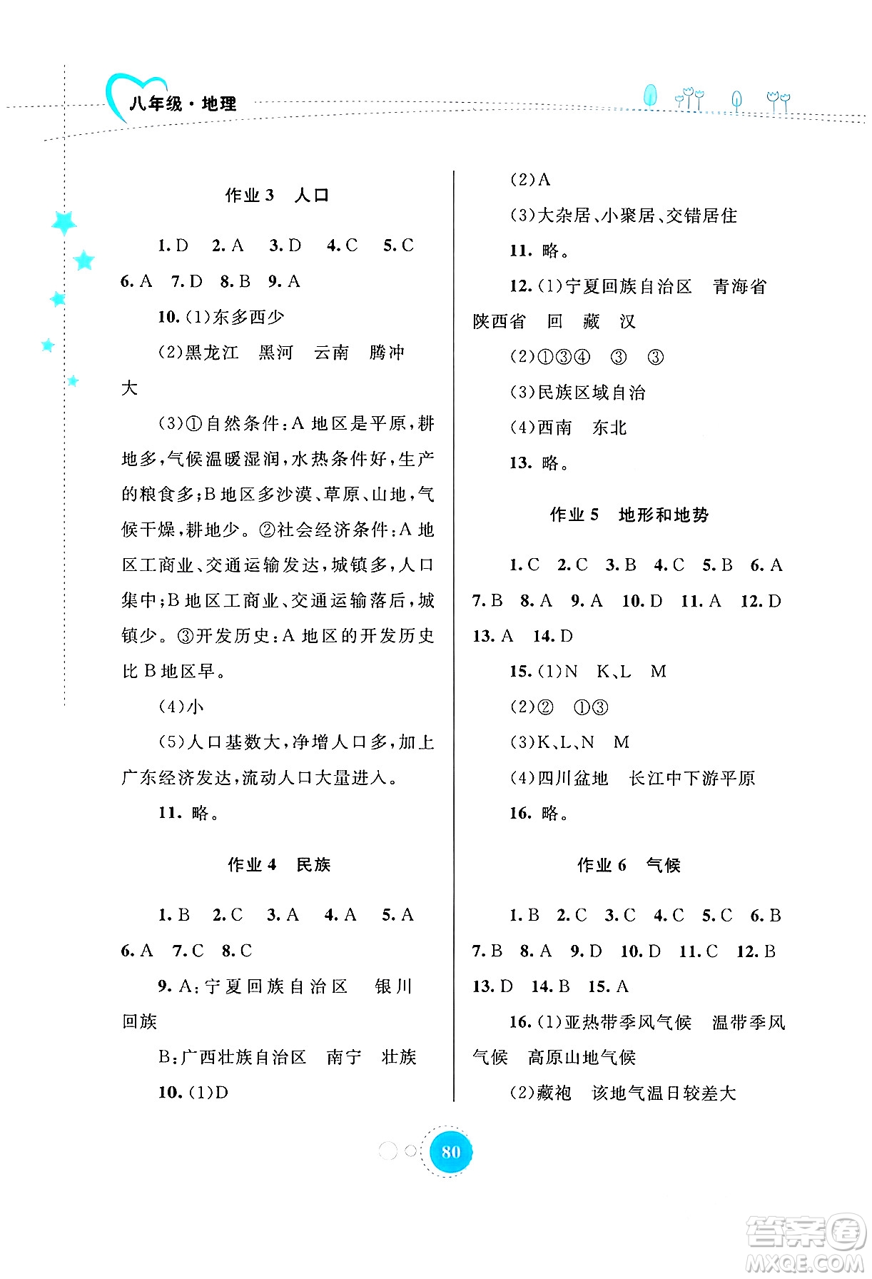 內(nèi)蒙古教育出版社2024寒假作業(yè)八年級地理通用版答案