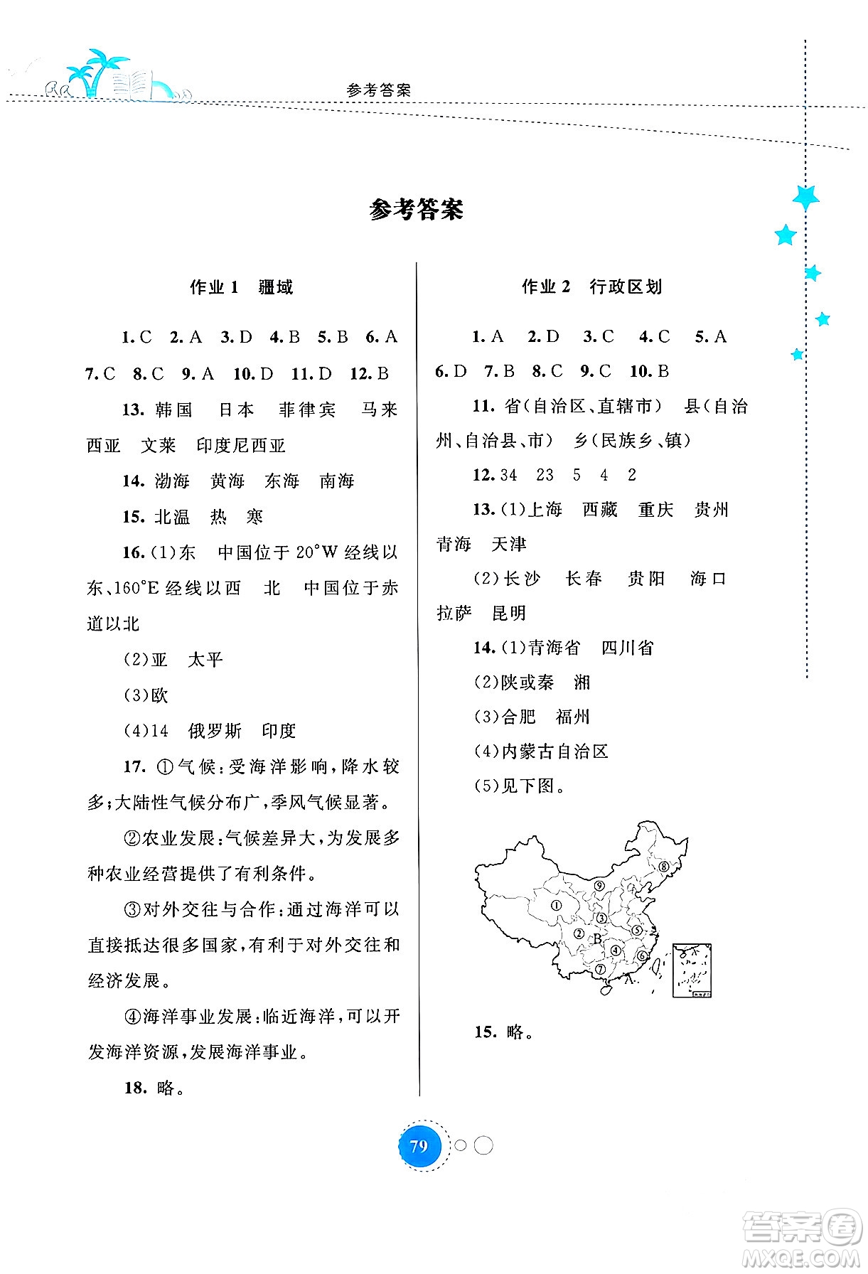 內(nèi)蒙古教育出版社2024寒假作業(yè)八年級地理通用版答案