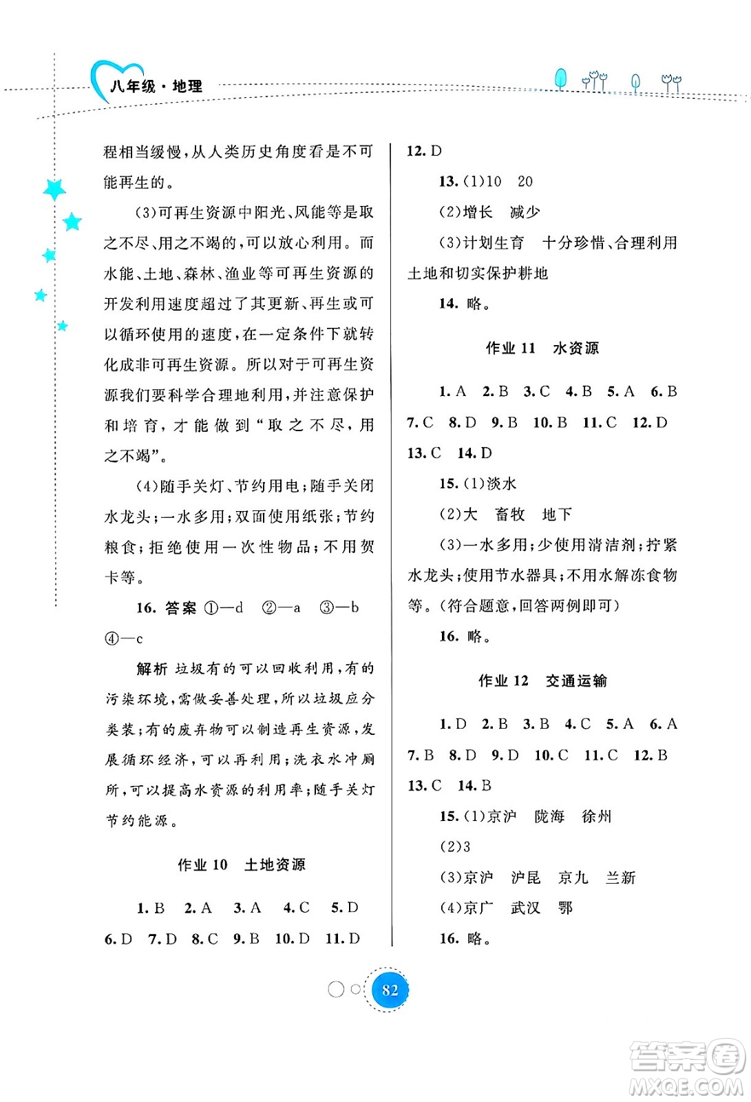 內(nèi)蒙古教育出版社2024寒假作業(yè)八年級地理通用版答案