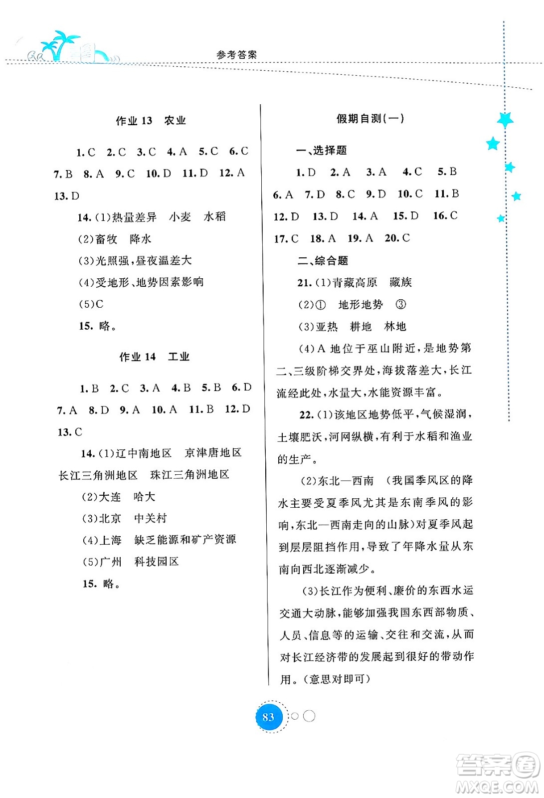 內(nèi)蒙古教育出版社2024寒假作業(yè)八年級地理通用版答案