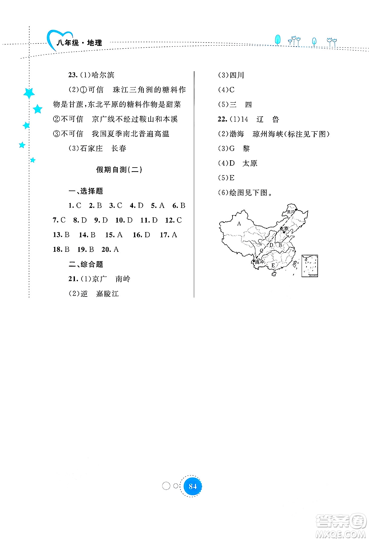 內(nèi)蒙古教育出版社2024寒假作業(yè)八年級地理通用版答案