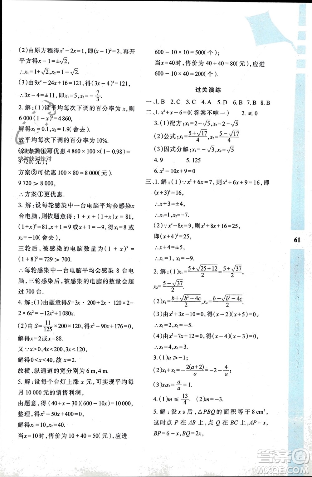 陜西人民教育出版社2024陜教出品寒假作業(yè)與生活九年級(jí)數(shù)學(xué)人教版A版參考答案