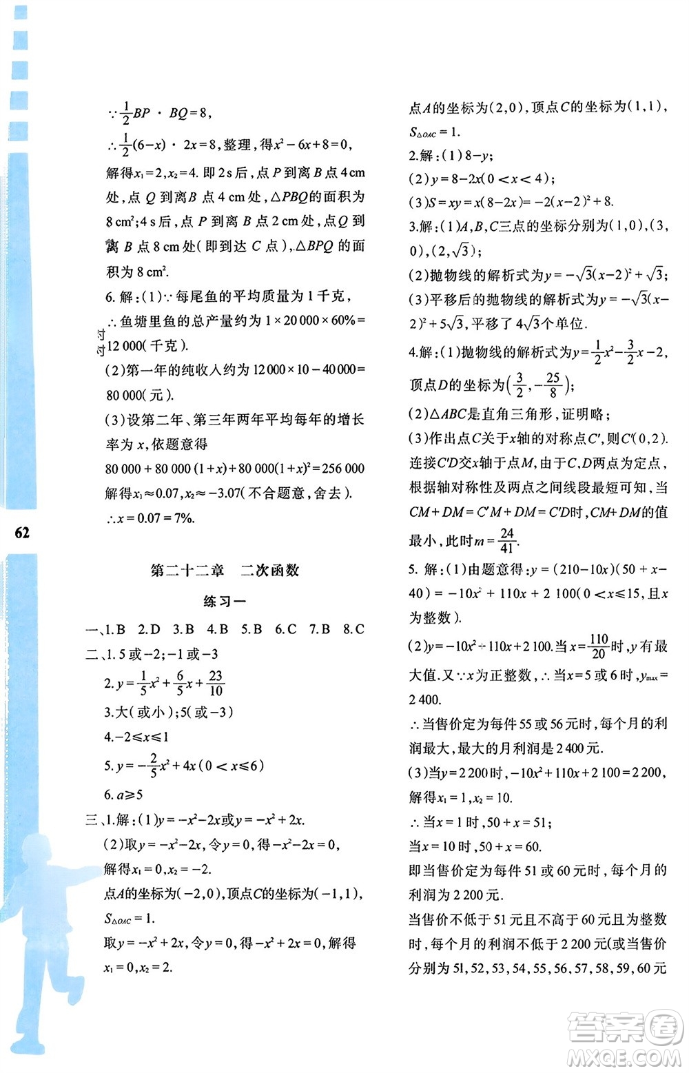 陜西人民教育出版社2024陜教出品寒假作業(yè)與生活九年級(jí)數(shù)學(xué)人教版A版參考答案