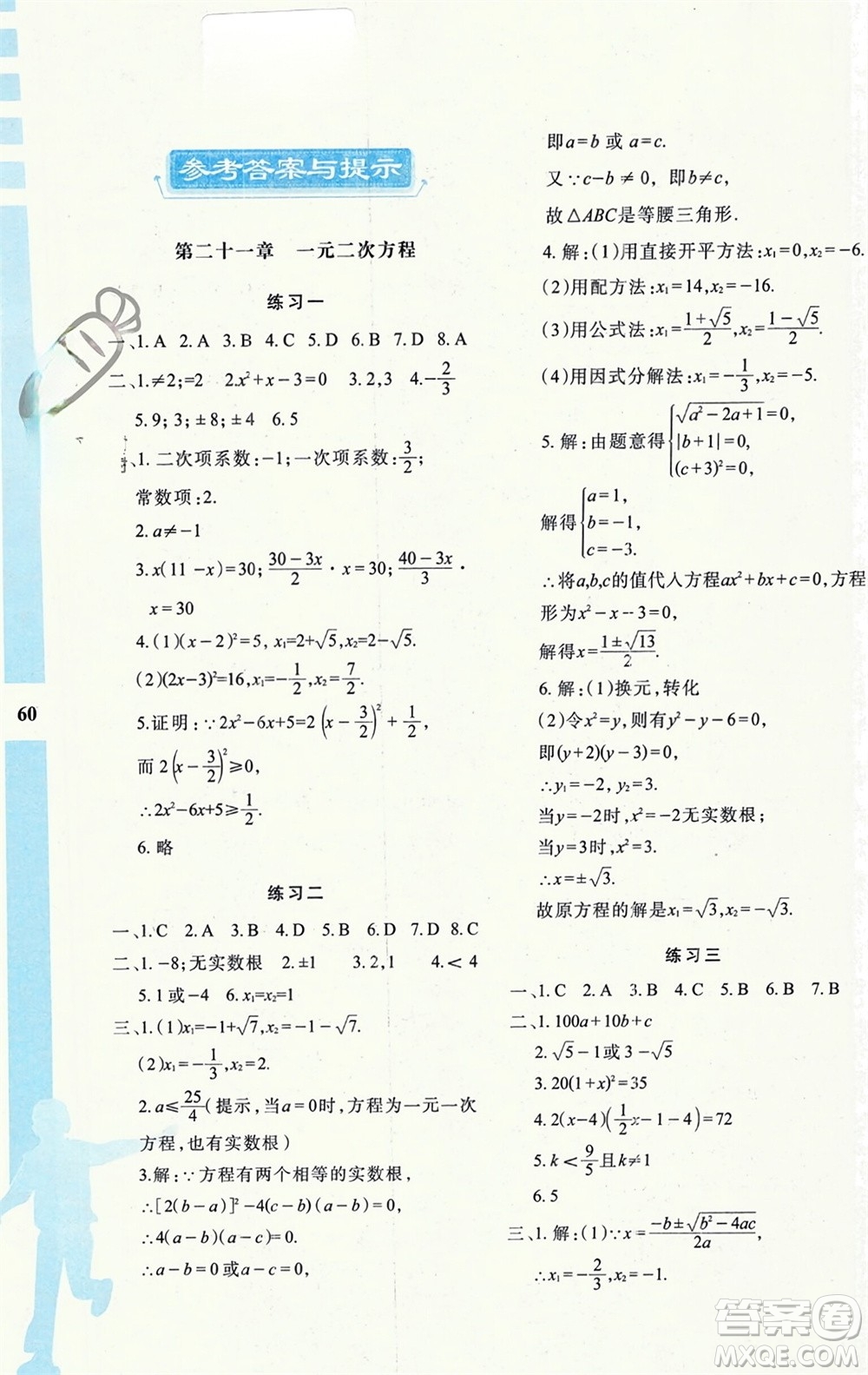 陜西人民教育出版社2024陜教出品寒假作業(yè)與生活九年級(jí)數(shù)學(xué)人教版A版參考答案