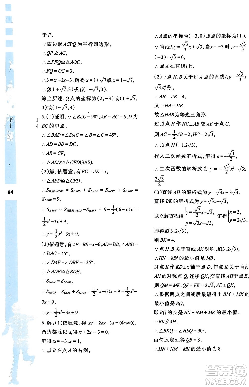 陜西人民教育出版社2024陜教出品寒假作業(yè)與生活九年級(jí)數(shù)學(xué)人教版A版參考答案