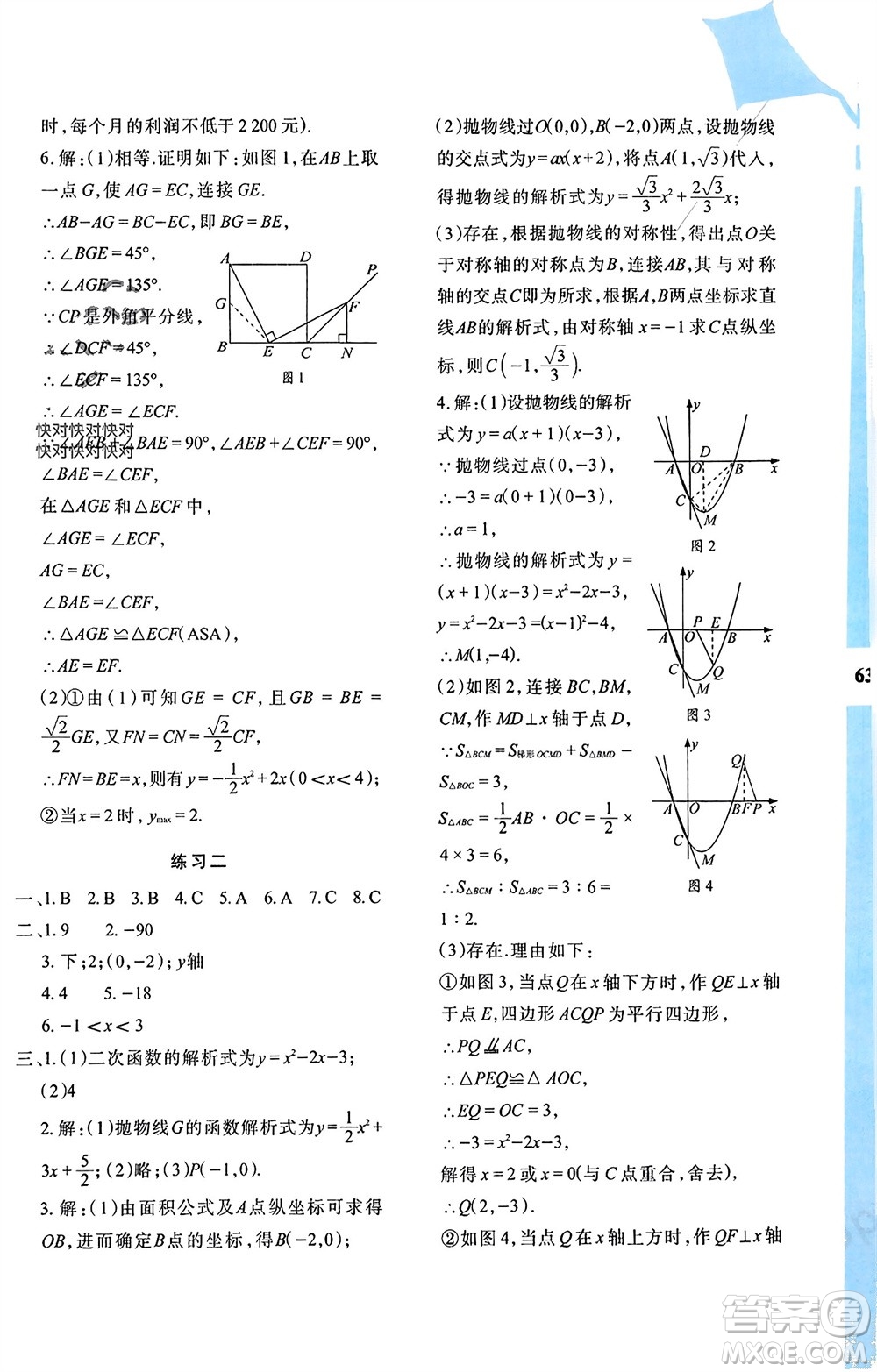 陜西人民教育出版社2024陜教出品寒假作業(yè)與生活九年級(jí)數(shù)學(xué)人教版A版參考答案