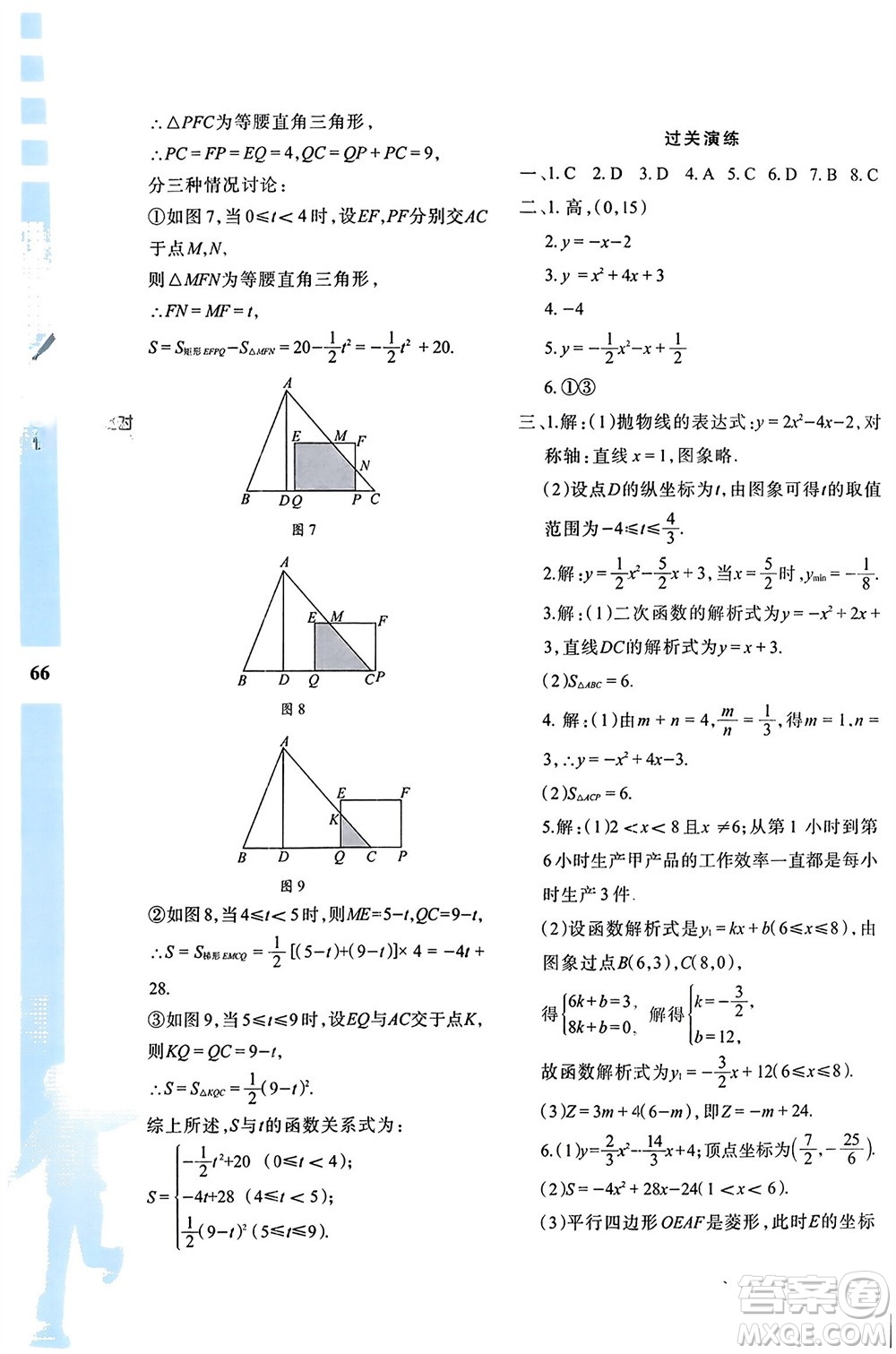 陜西人民教育出版社2024陜教出品寒假作業(yè)與生活九年級(jí)數(shù)學(xué)人教版A版參考答案