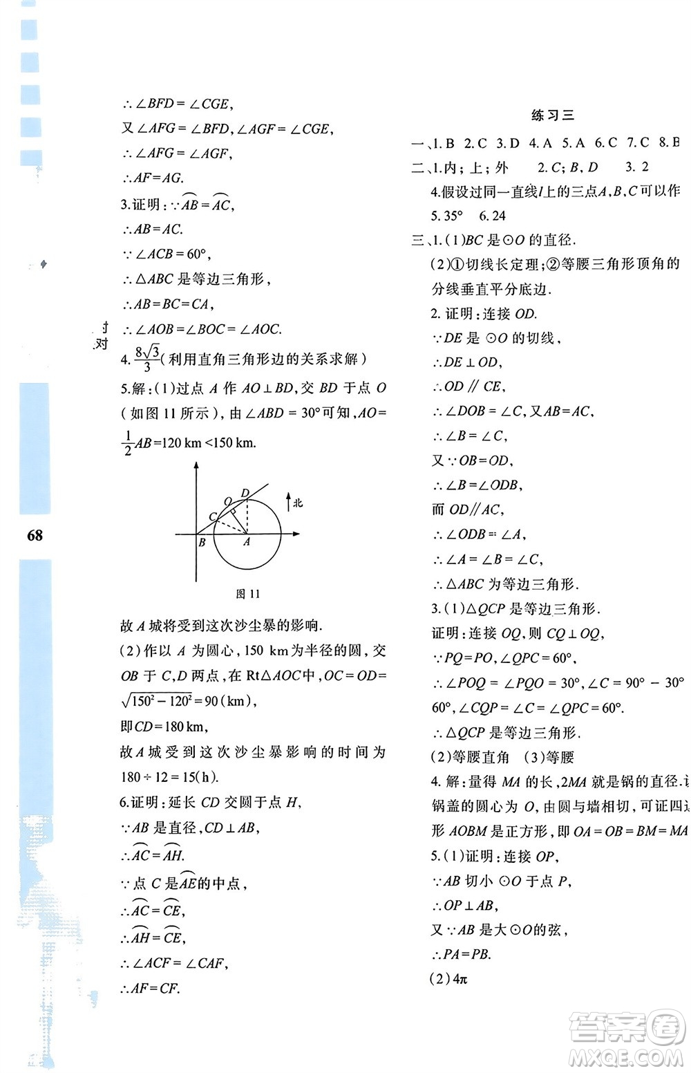 陜西人民教育出版社2024陜教出品寒假作業(yè)與生活九年級(jí)數(shù)學(xué)人教版A版參考答案