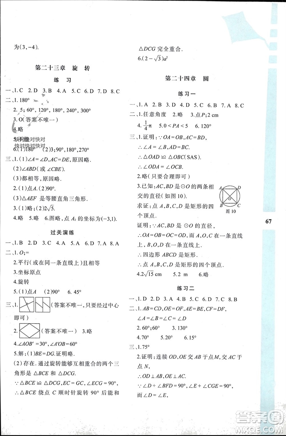陜西人民教育出版社2024陜教出品寒假作業(yè)與生活九年級(jí)數(shù)學(xué)人教版A版參考答案