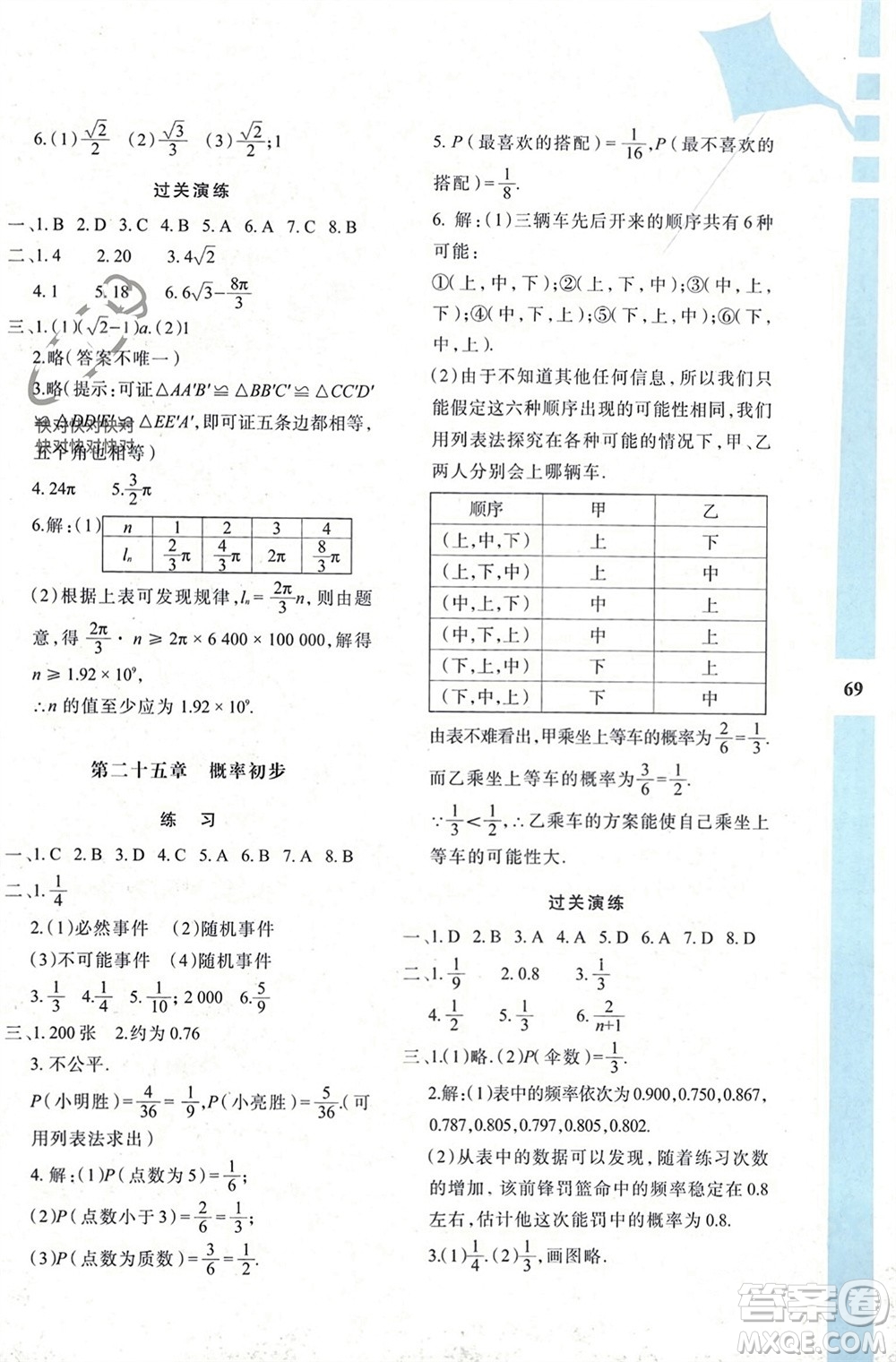 陜西人民教育出版社2024陜教出品寒假作業(yè)與生活九年級(jí)數(shù)學(xué)人教版A版參考答案