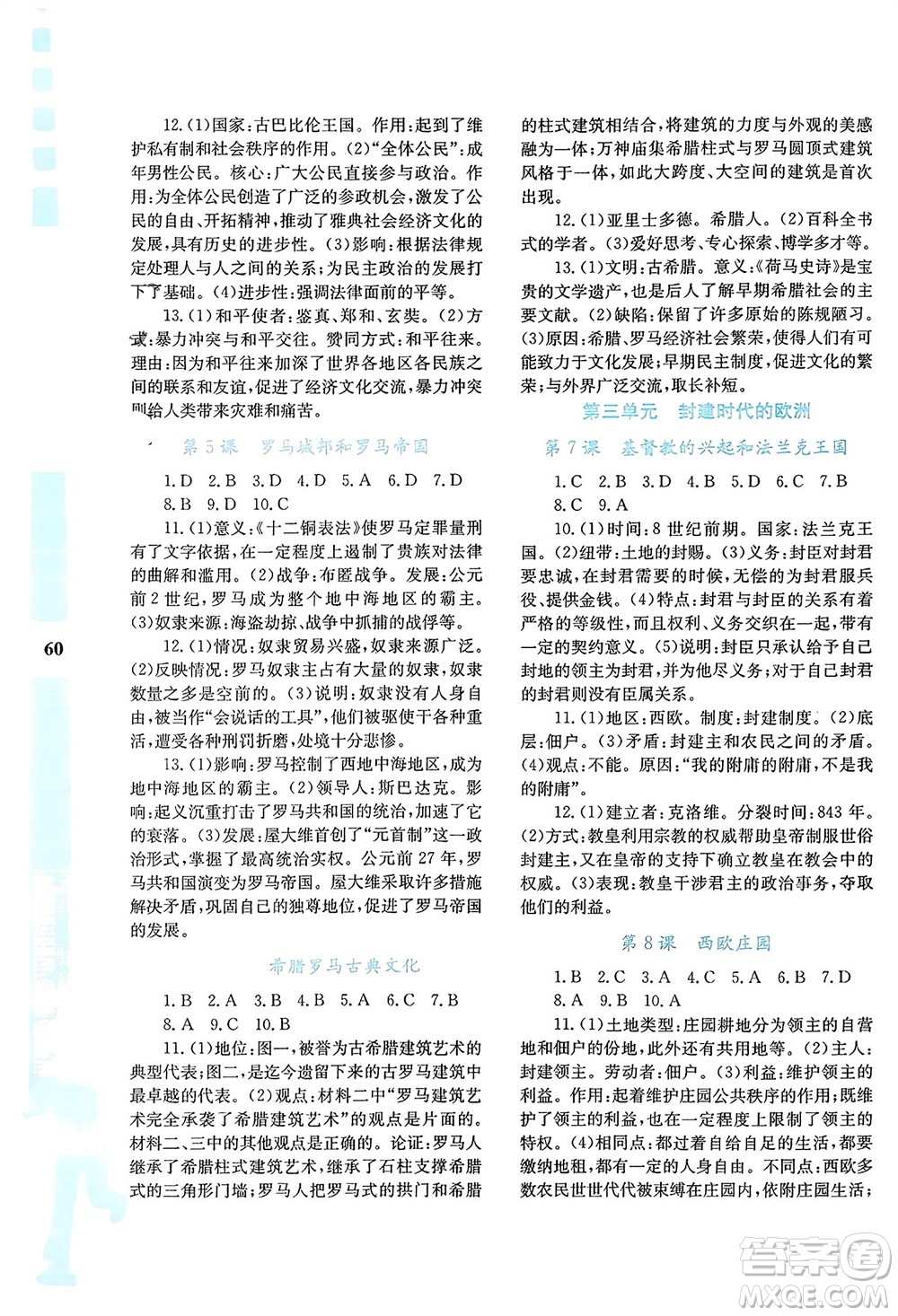 陜西人民教育出版社2024陜教出品寒假作業(yè)與生活九年級歷史通用版參考答案