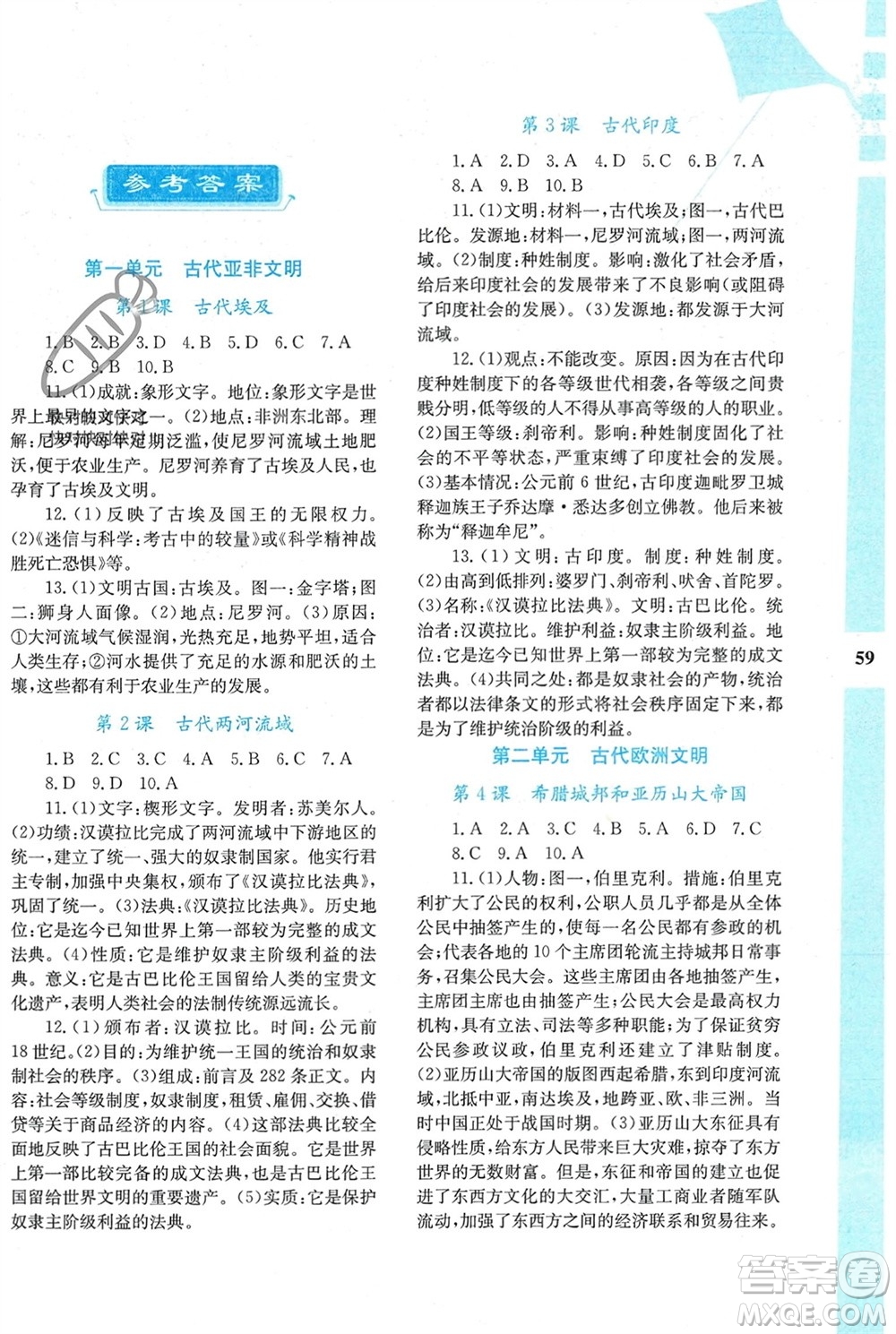 陜西人民教育出版社2024陜教出品寒假作業(yè)與生活九年級歷史通用版參考答案