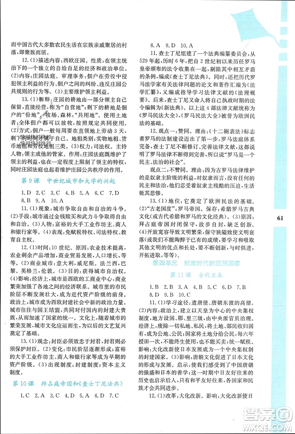 陜西人民教育出版社2024陜教出品寒假作業(yè)與生活九年級歷史通用版參考答案