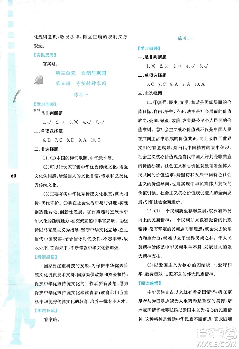 陜西人民教育出版社2024陜教出品寒假作業(yè)與生活九年級道德與法治通用版參考答案
