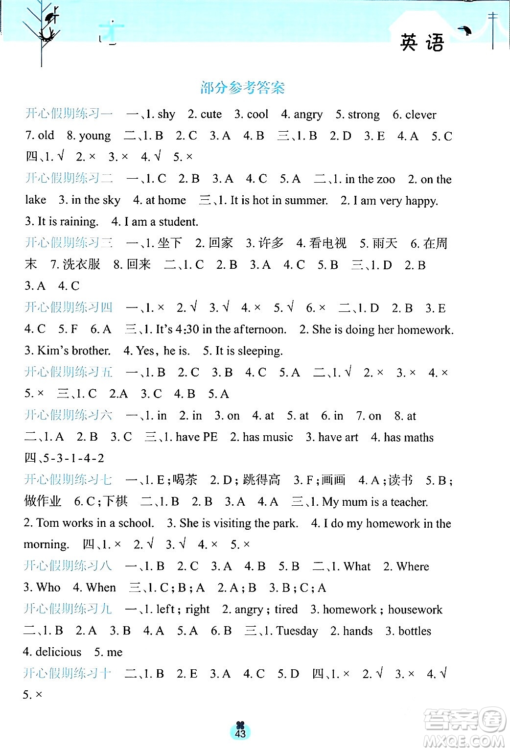 廣西師范大學(xué)出版社2024開(kāi)心每一天寒假作業(yè)五年級(jí)英語(yǔ)通用版答案
