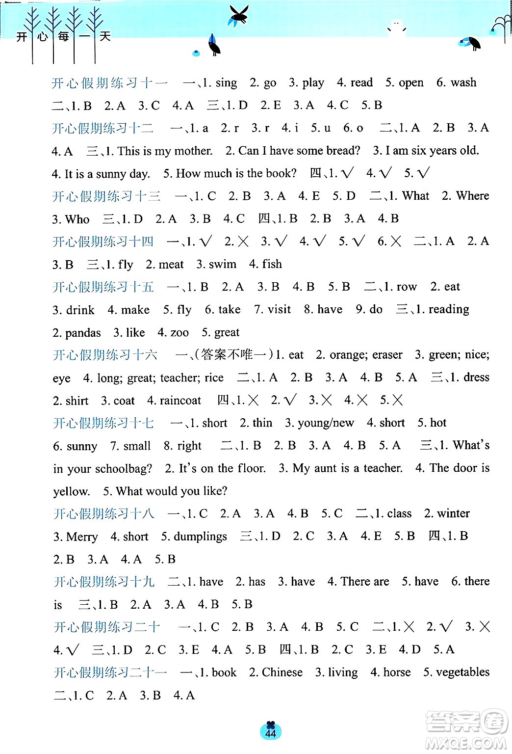 廣西師范大學出版社2024開心每一天寒假作業(yè)四年級英語通用版答案