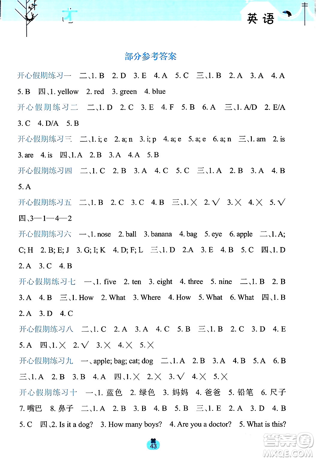 廣西師范大學(xué)出版社2024開心每一天寒假作業(yè)三年級(jí)英語(yǔ)課標(biāo)版答案