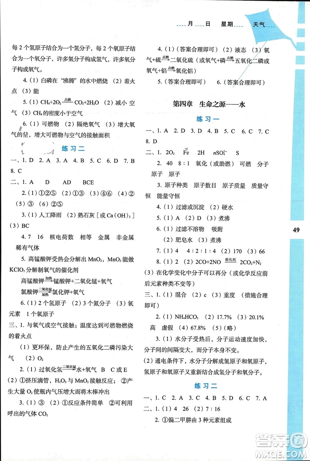 陜西人民教育出版社2024陜教出品寒假作業(yè)與生活九年級(jí)化學(xué)H版參考答案