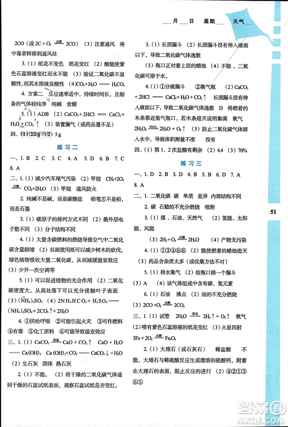 陜西人民教育出版社2024陜教出品寒假作業(yè)與生活九年級(jí)化學(xué)H版參考答案