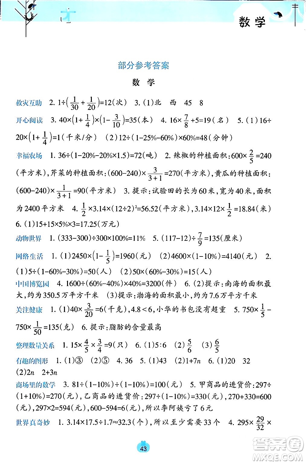 廣西師范大學(xué)出版社2024開心每一天寒假作業(yè)六年級(jí)語(yǔ)數(shù)合訂本通用版答案