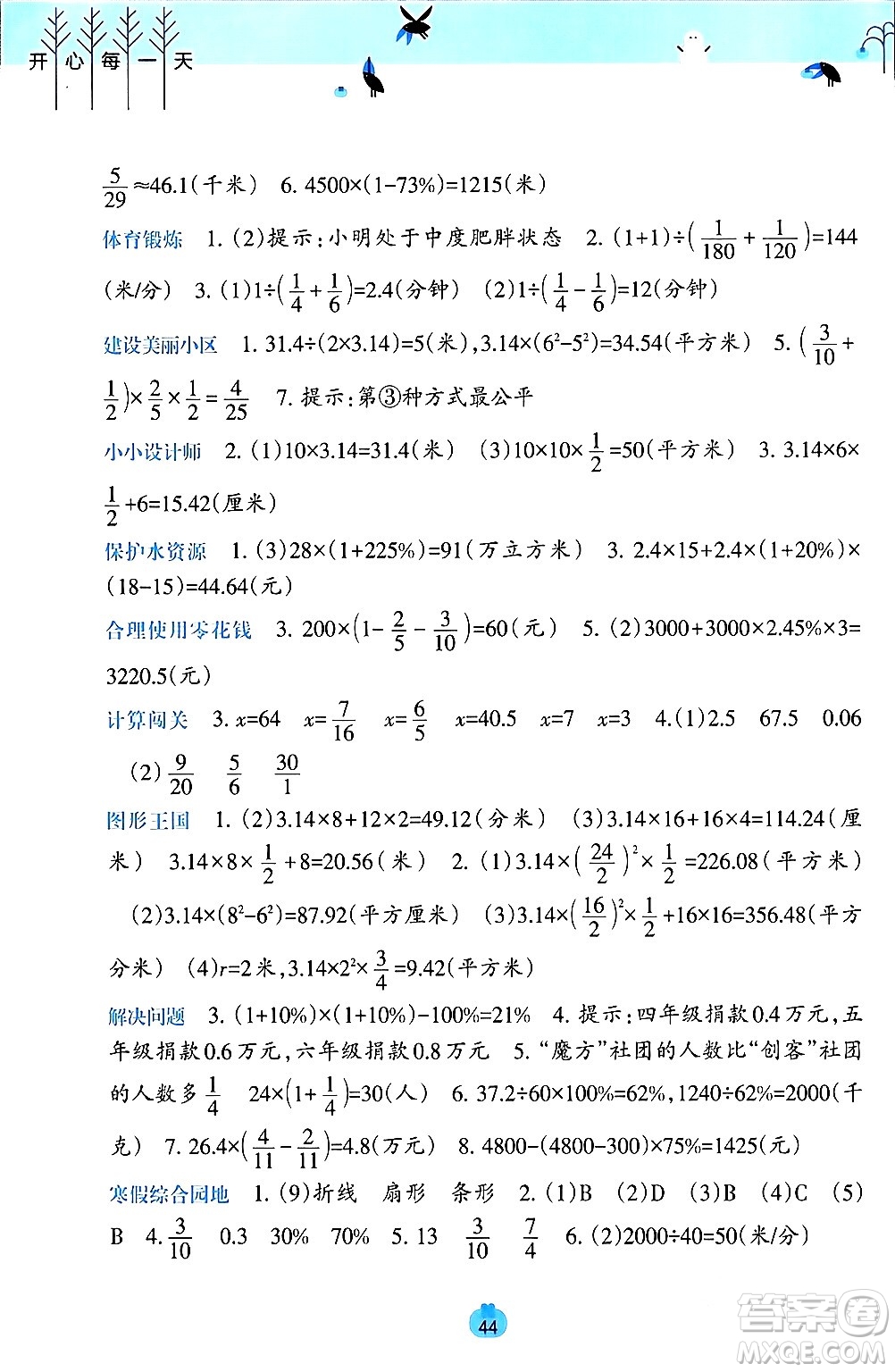 廣西師范大學(xué)出版社2024開心每一天寒假作業(yè)六年級(jí)語(yǔ)數(shù)合訂本通用版答案