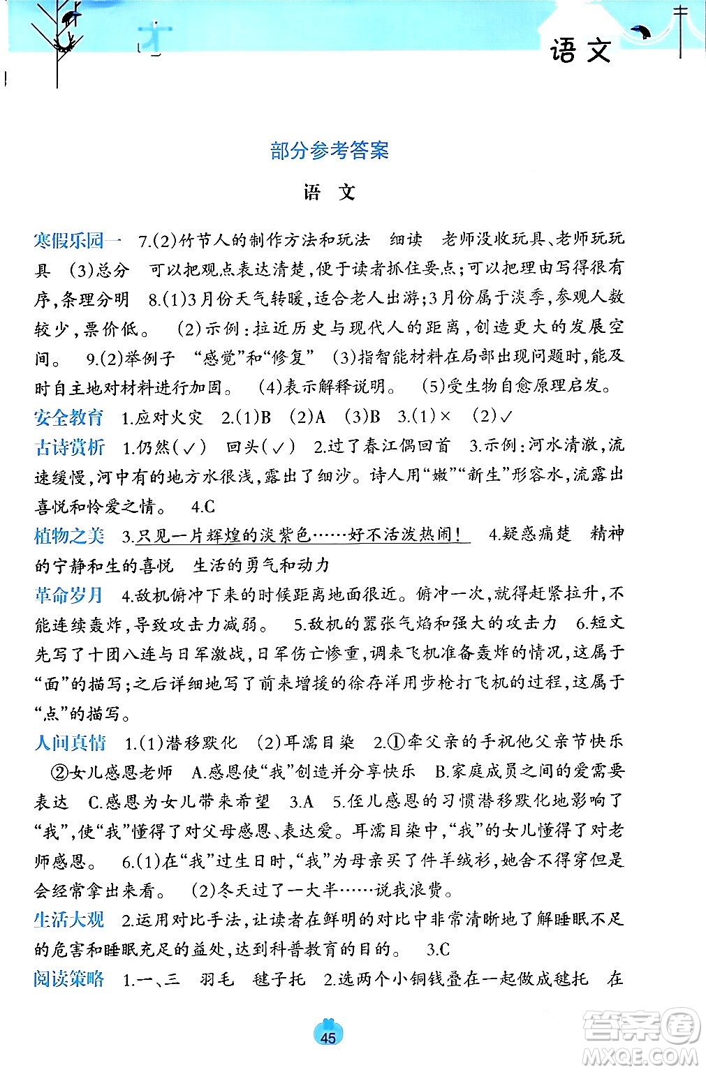 廣西師范大學(xué)出版社2024開心每一天寒假作業(yè)六年級(jí)語(yǔ)數(shù)合訂本通用版答案