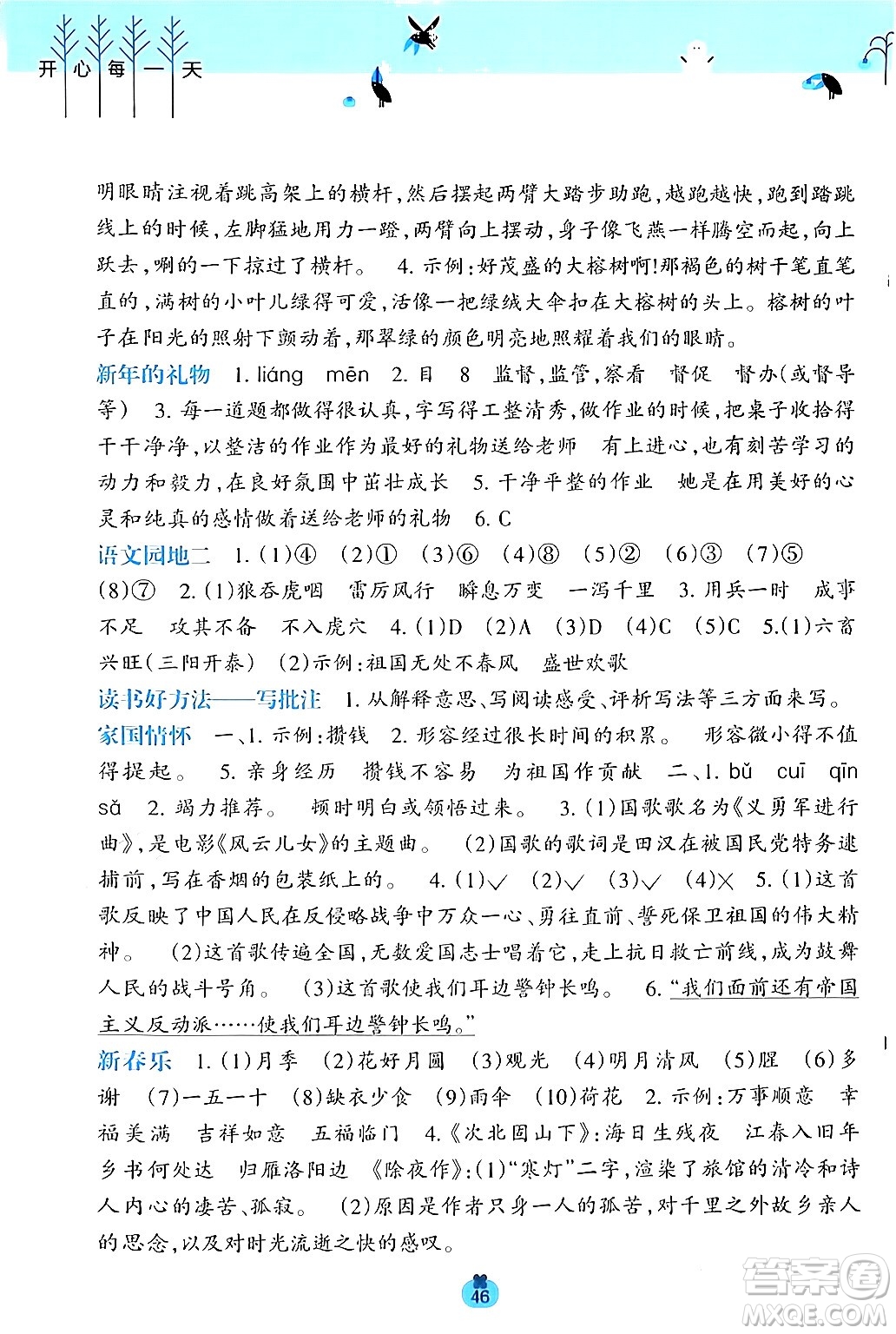 廣西師范大學出版社2024開心每一天寒假作業(yè)四年級語數(shù)合訂本通用版答案
