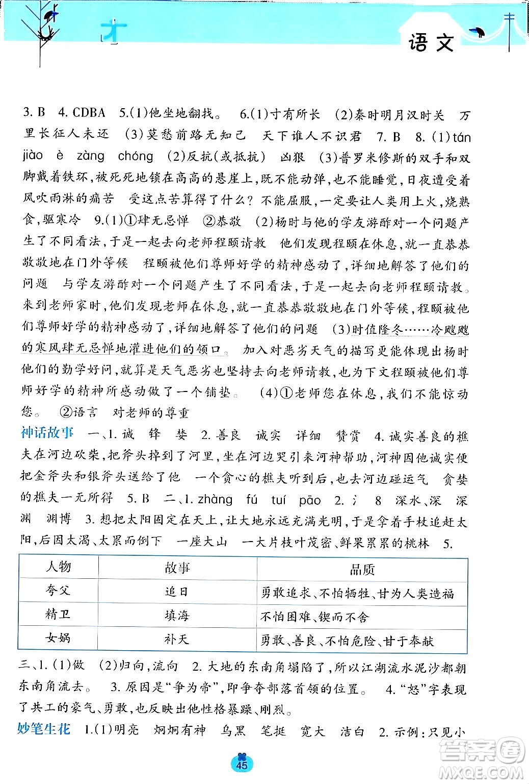 廣西師范大學出版社2024開心每一天寒假作業(yè)四年級語數(shù)合訂本通用版答案