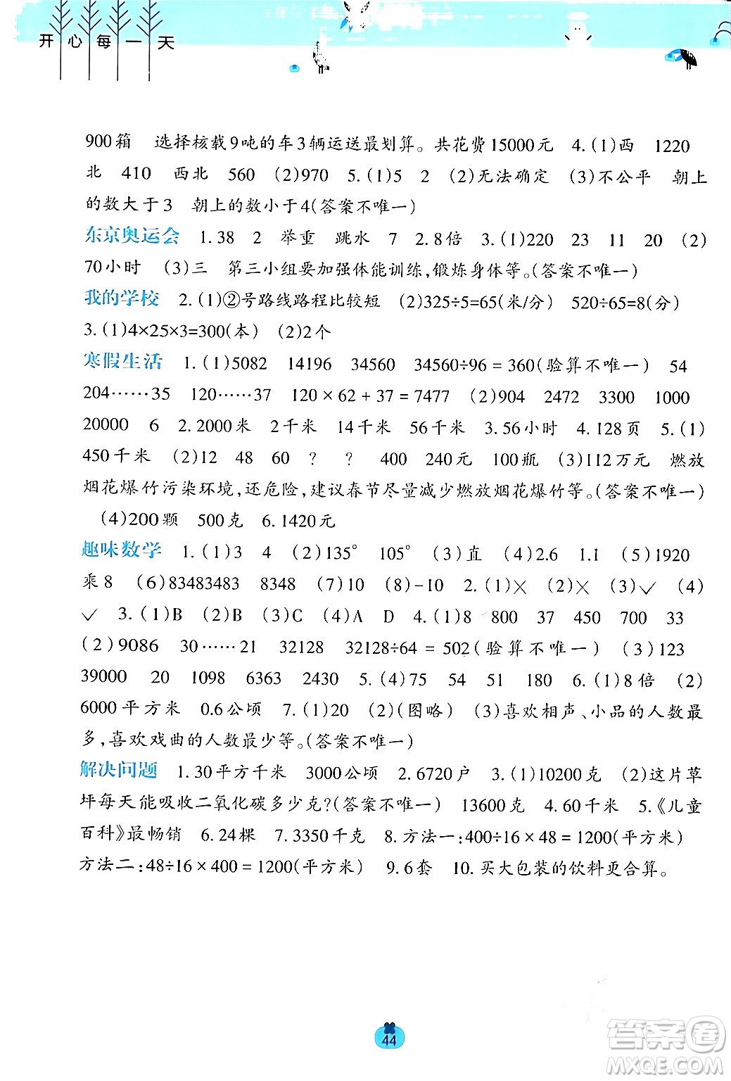 廣西師范大學出版社2024開心每一天寒假作業(yè)四年級語數(shù)合訂本通用版答案