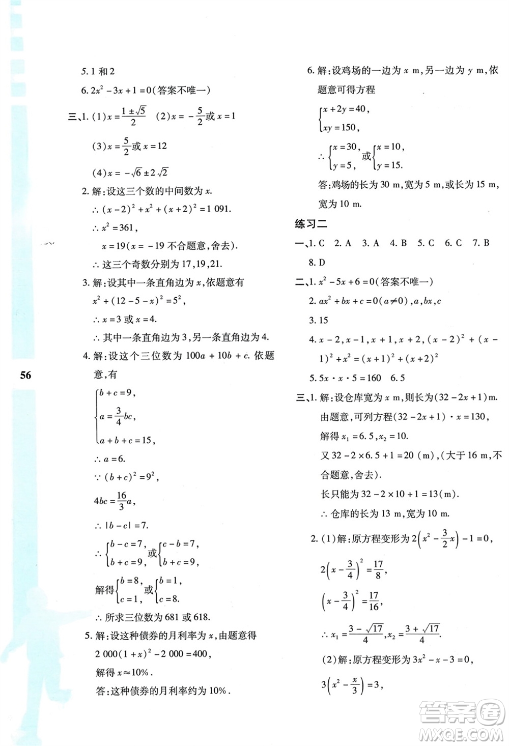 陜西人民教育出版社2024陜教出品寒假作業(yè)與生活九年級數(shù)學北師大版C版參考答案