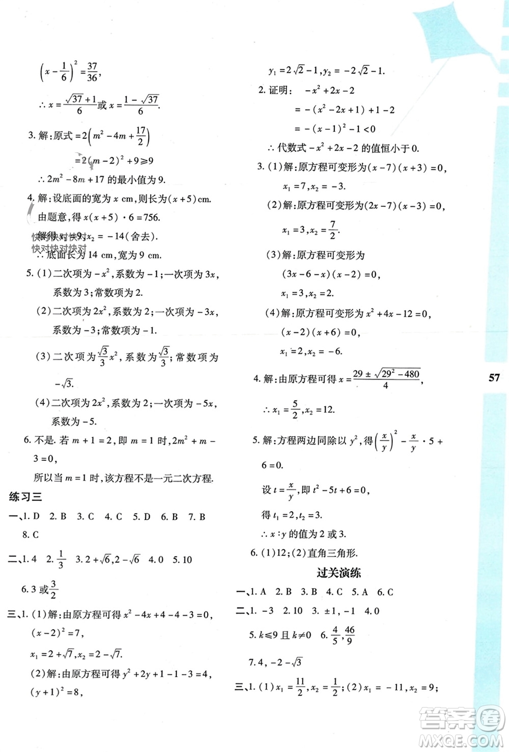 陜西人民教育出版社2024陜教出品寒假作業(yè)與生活九年級數(shù)學北師大版C版參考答案