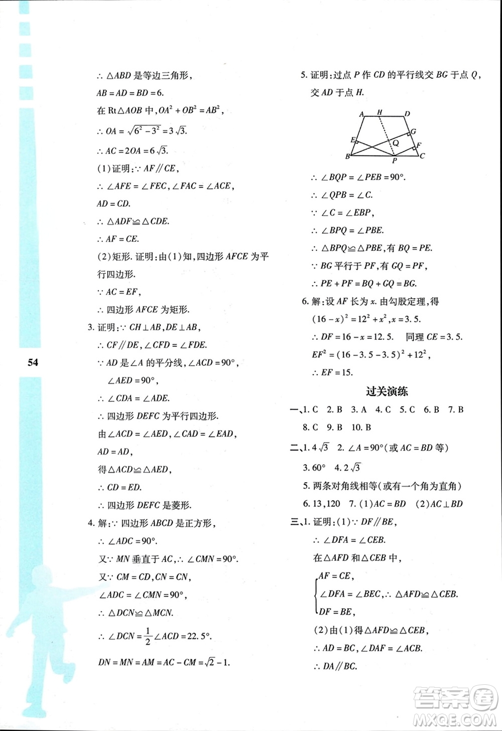陜西人民教育出版社2024陜教出品寒假作業(yè)與生活九年級數(shù)學北師大版C版參考答案