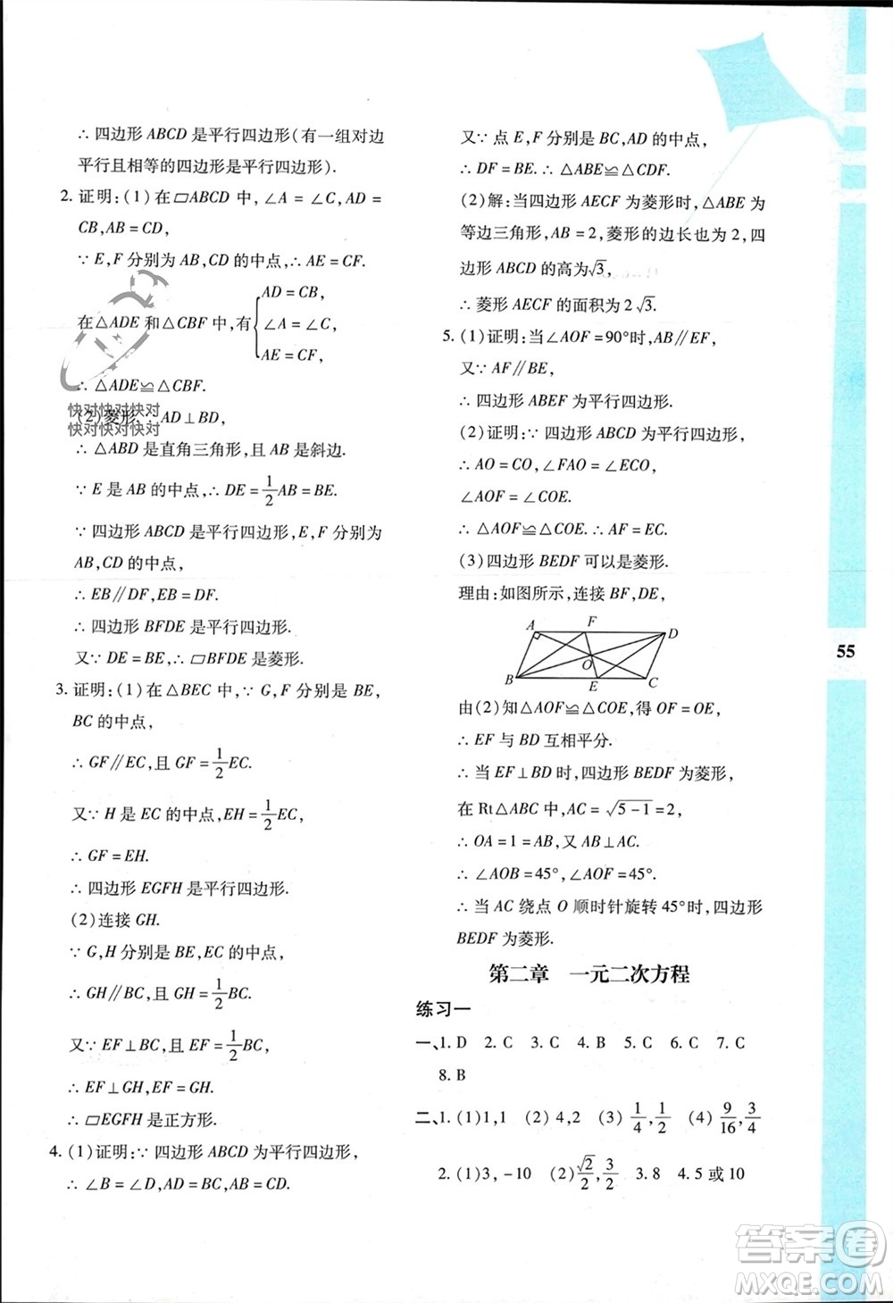 陜西人民教育出版社2024陜教出品寒假作業(yè)與生活九年級數(shù)學北師大版C版參考答案