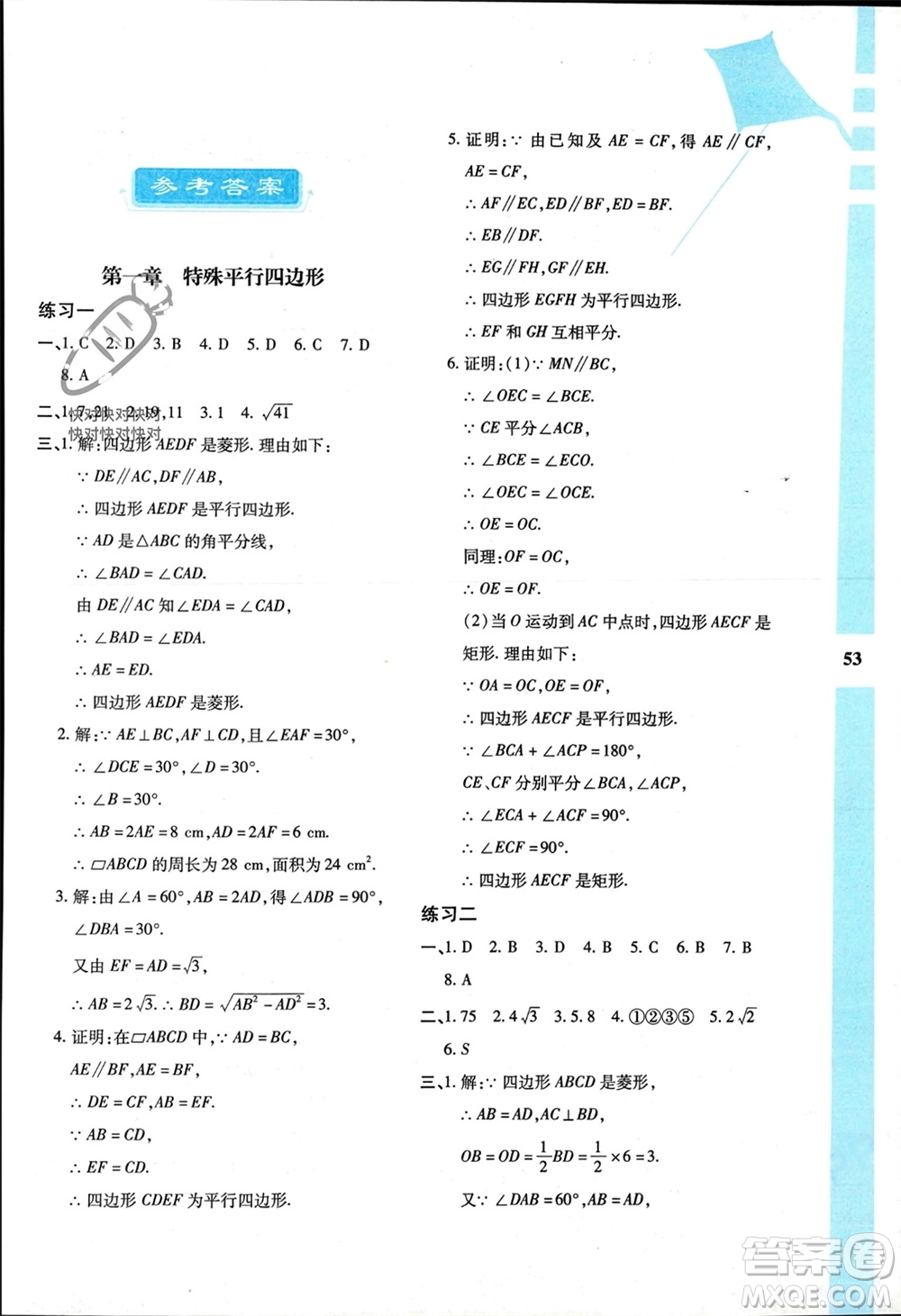 陜西人民教育出版社2024陜教出品寒假作業(yè)與生活九年級數(shù)學北師大版C版參考答案