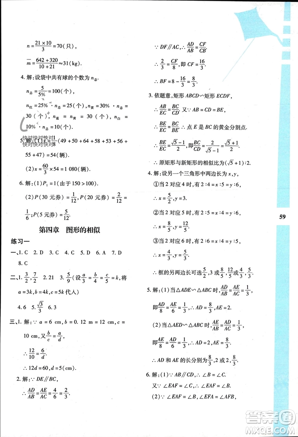 陜西人民教育出版社2024陜教出品寒假作業(yè)與生活九年級數(shù)學北師大版C版參考答案