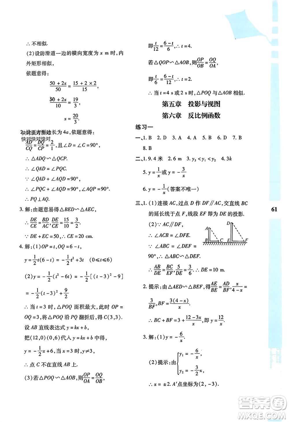 陜西人民教育出版社2024陜教出品寒假作業(yè)與生活九年級數(shù)學北師大版C版參考答案