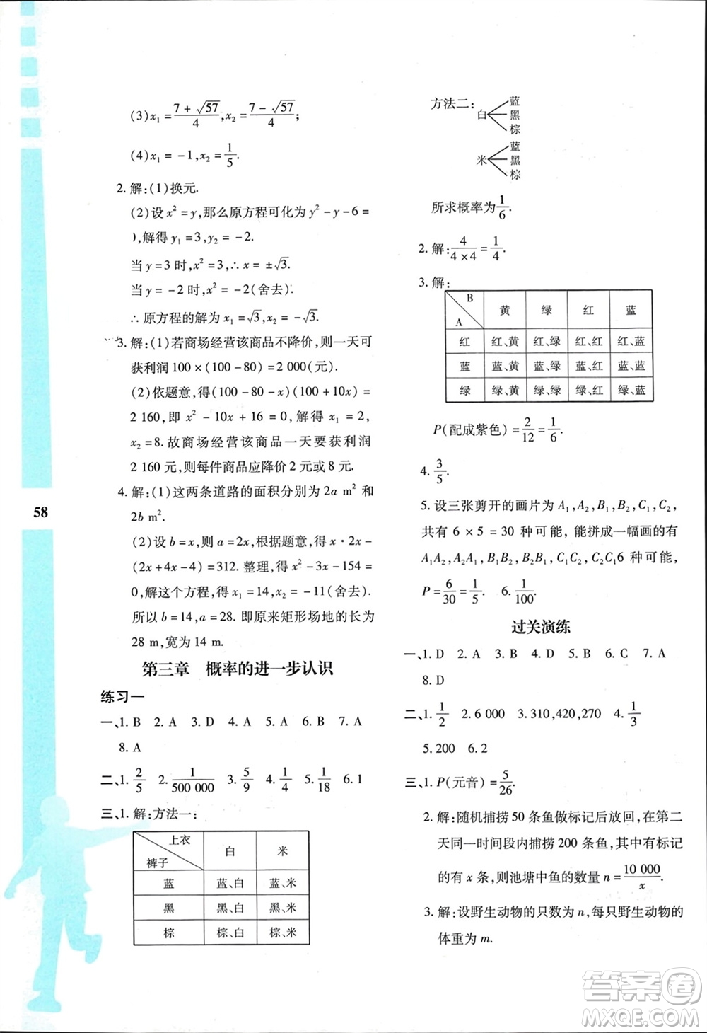 陜西人民教育出版社2024陜教出品寒假作業(yè)與生活九年級數(shù)學北師大版C版參考答案