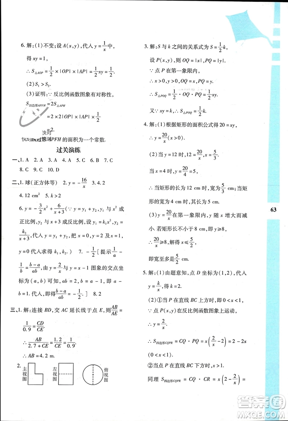 陜西人民教育出版社2024陜教出品寒假作業(yè)與生活九年級數(shù)學北師大版C版參考答案