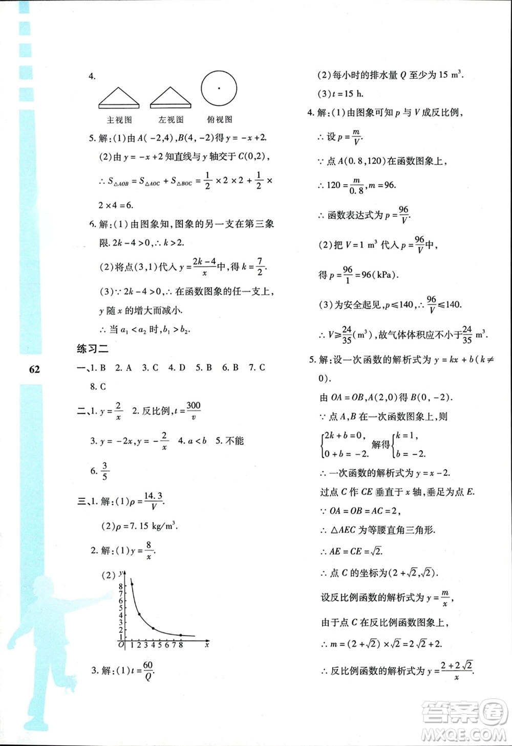 陜西人民教育出版社2024陜教出品寒假作業(yè)與生活九年級數(shù)學北師大版C版參考答案
